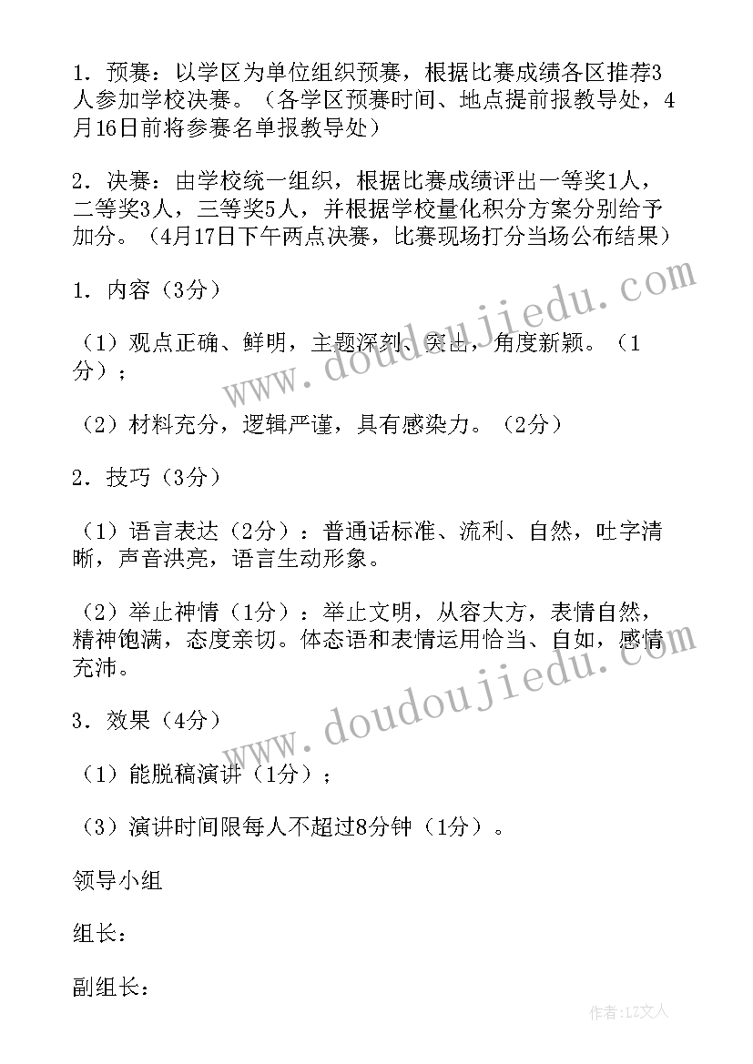 2023年青年教师演课比赛 青年教师读书演讲比赛活动方案(模板5篇)