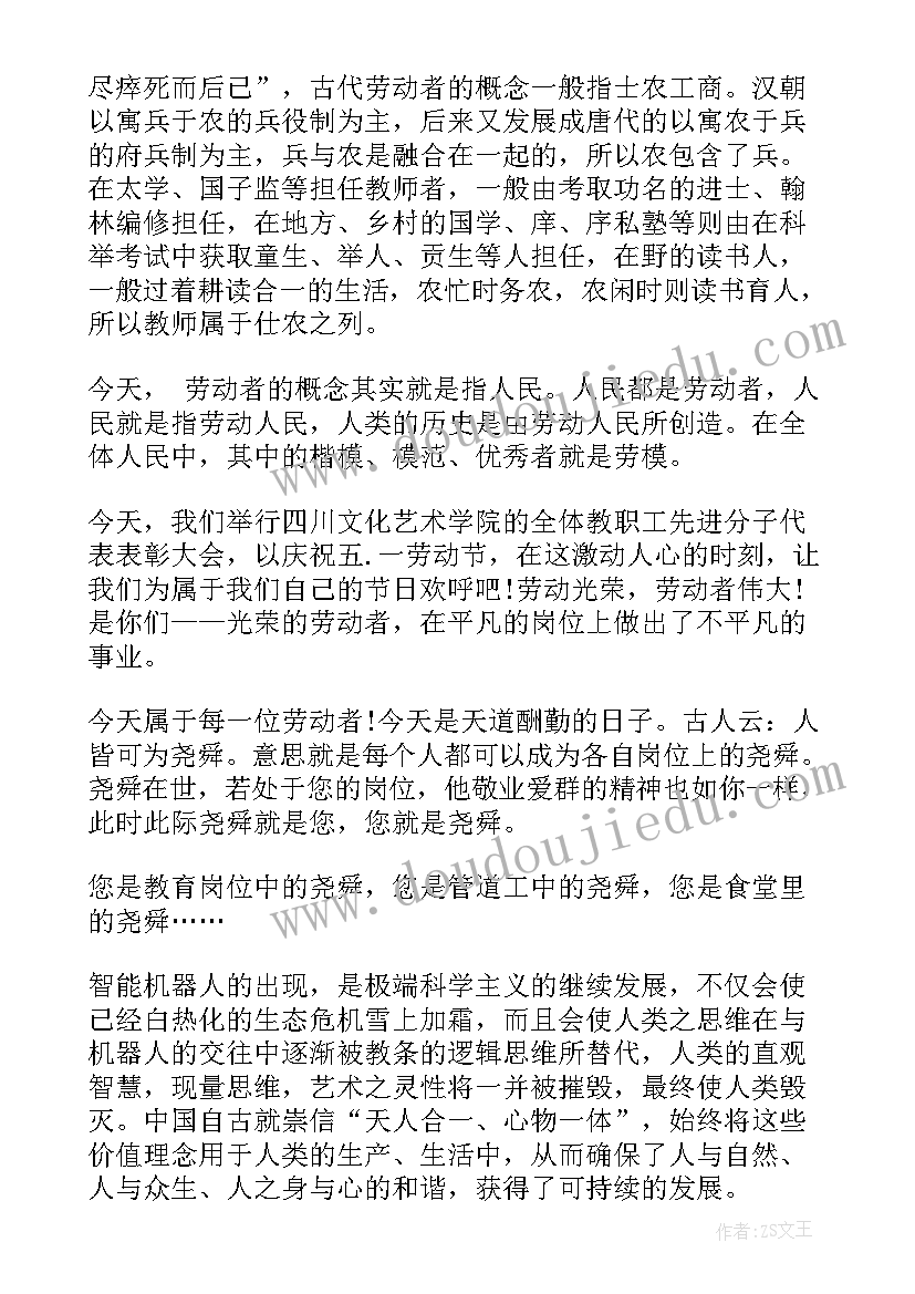 最新五一劳动节公司演讲(大全5篇)