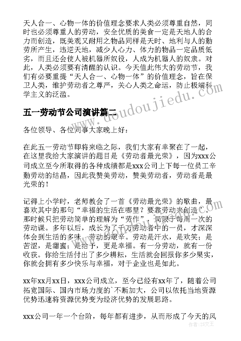 最新五一劳动节公司演讲(大全5篇)