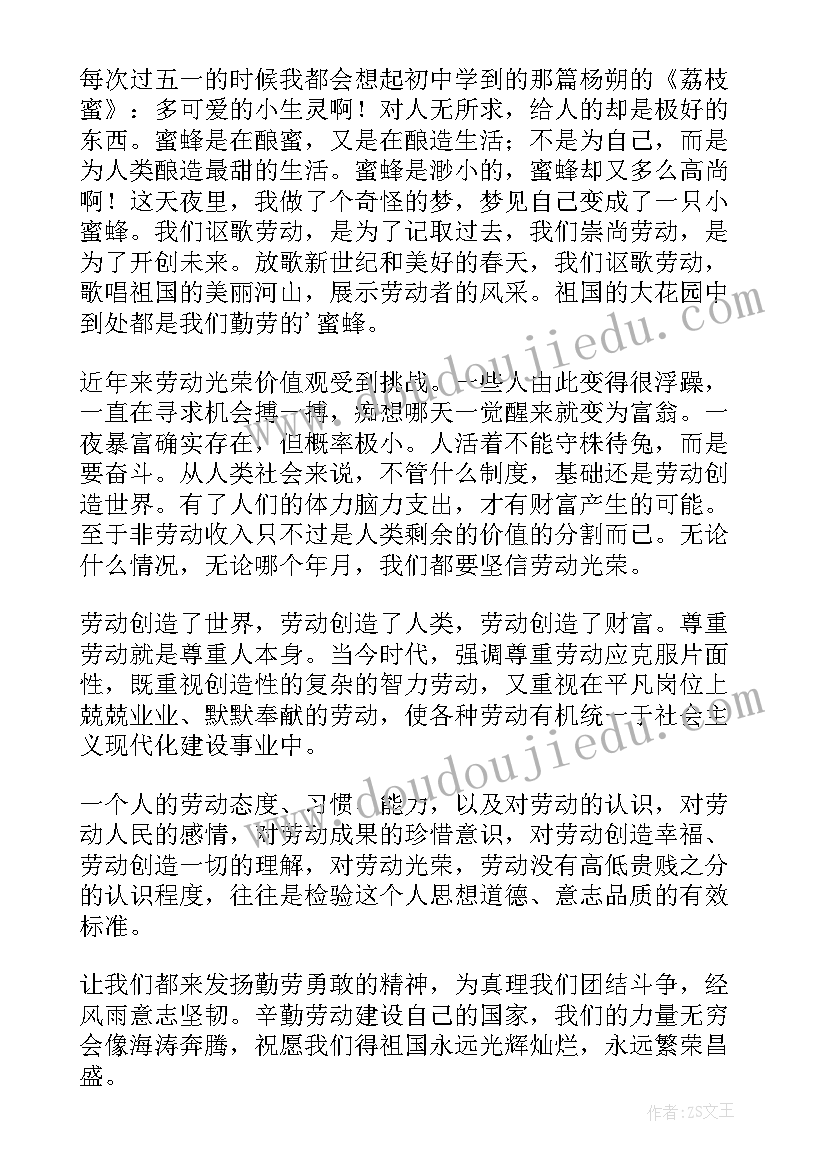 最新五一劳动节公司演讲(大全5篇)