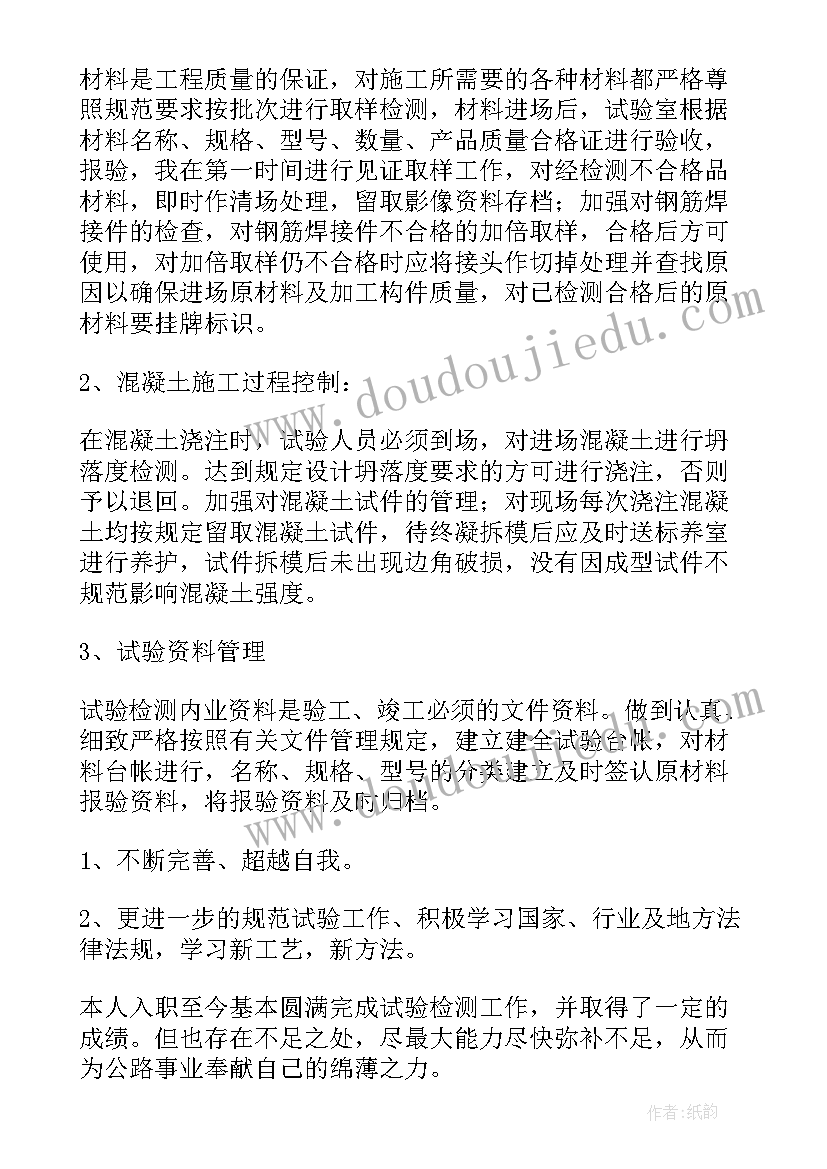 2023年试验检测工作报告 试验检测员个人总结参考(精选5篇)