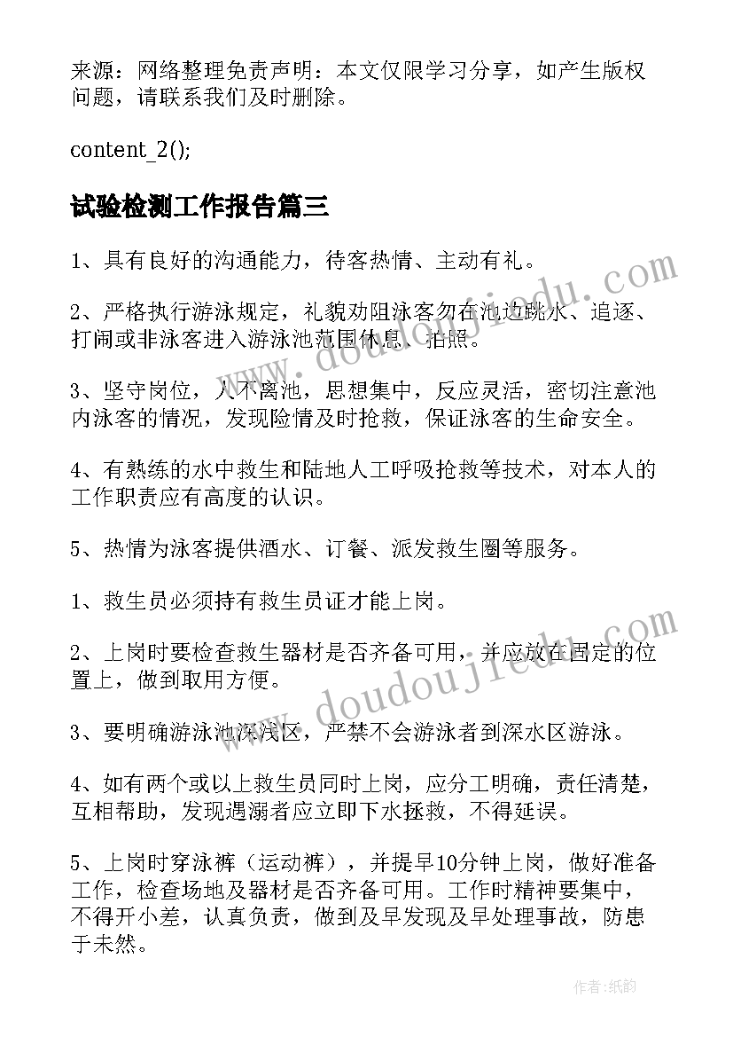 2023年试验检测工作报告 试验检测员个人总结参考(精选5篇)