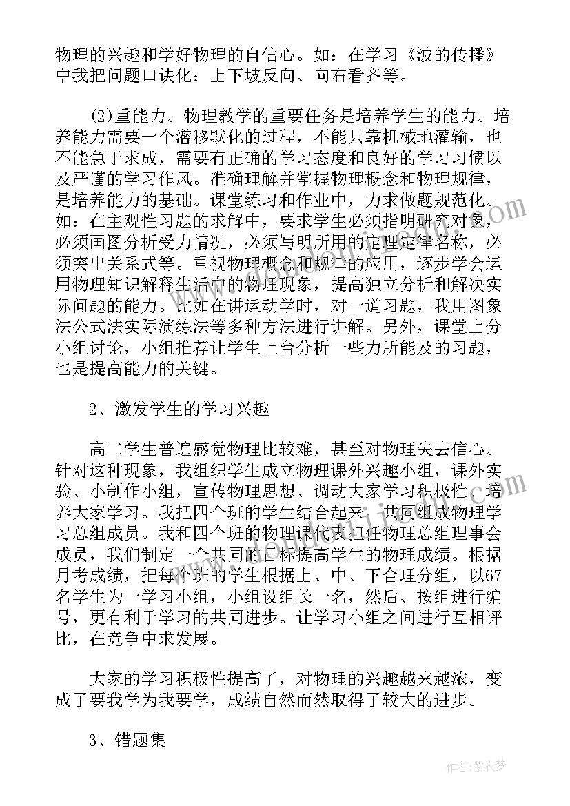 物理老师个人教学工作总结 物理老师教学工作总结(模板9篇)