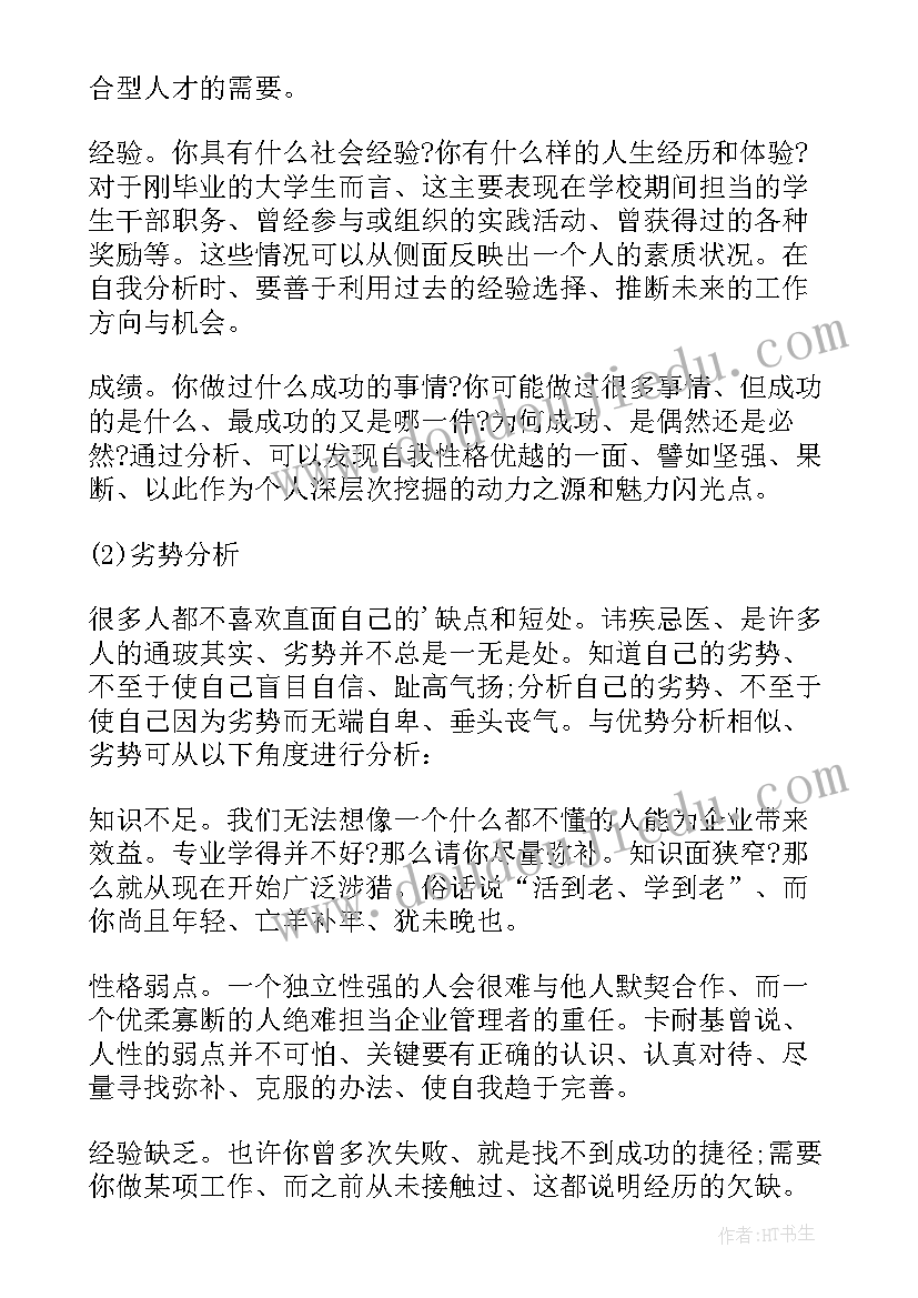 简历中的自我评价优点缺点(大全5篇)