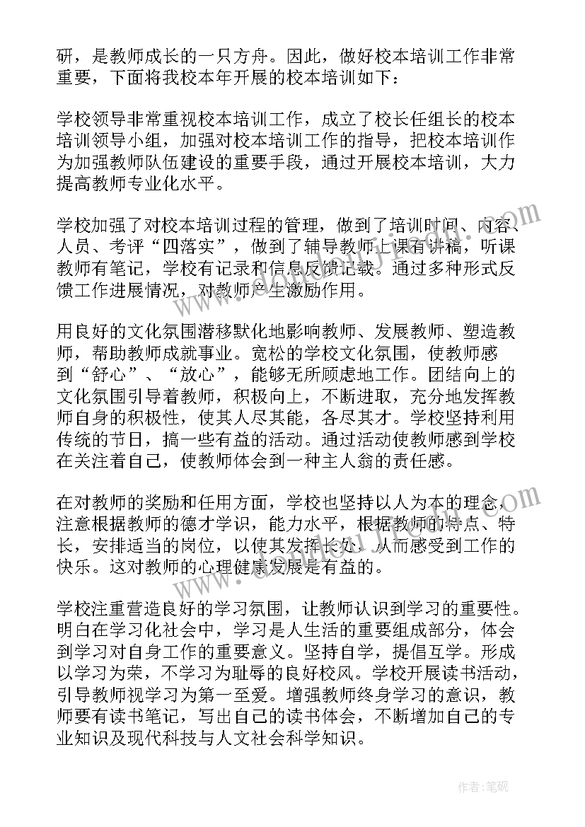 最新小学校本研修工作总结自评(实用5篇)