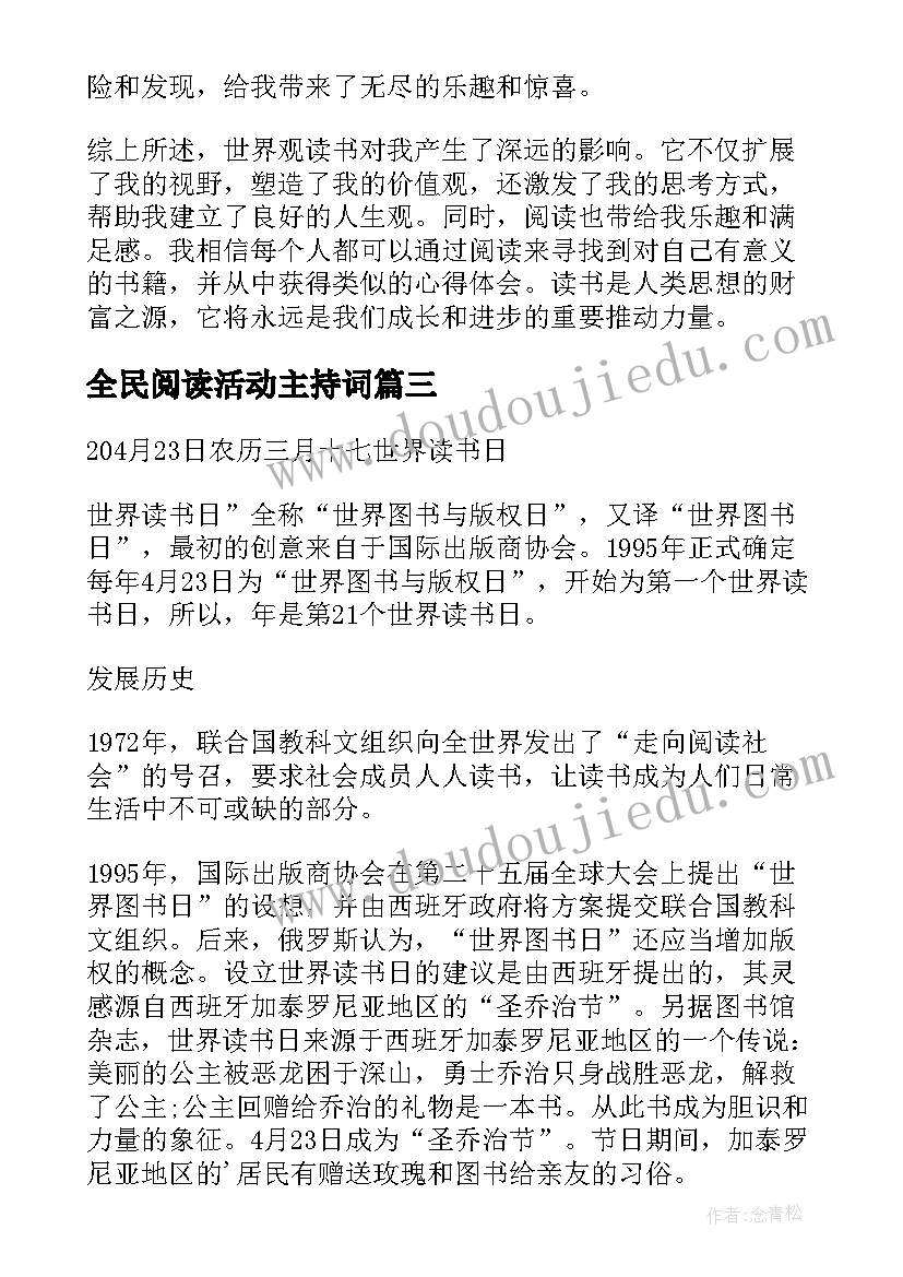 最新全民阅读活动主持词(汇总7篇)