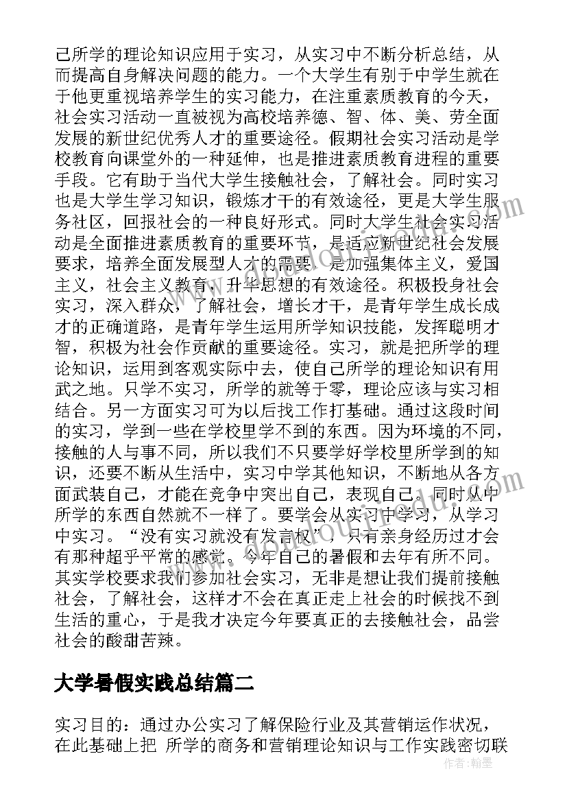 大学暑假实践总结(优质8篇)