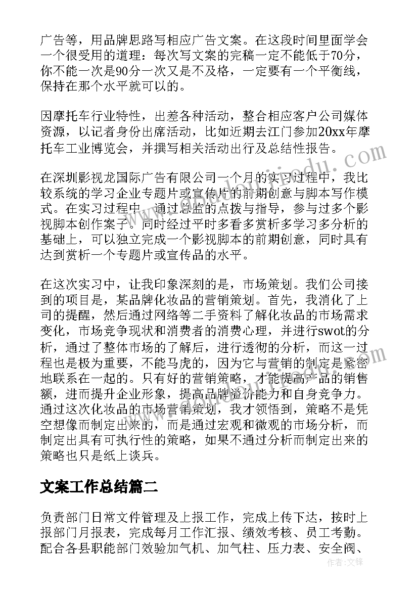 2023年文案工作总结 文案策划的工作总结(汇总5篇)