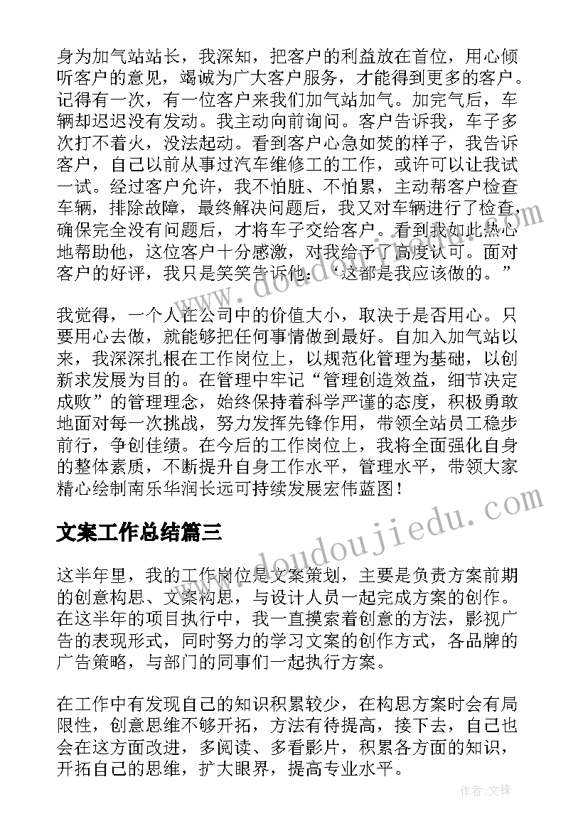 2023年文案工作总结 文案策划的工作总结(汇总5篇)