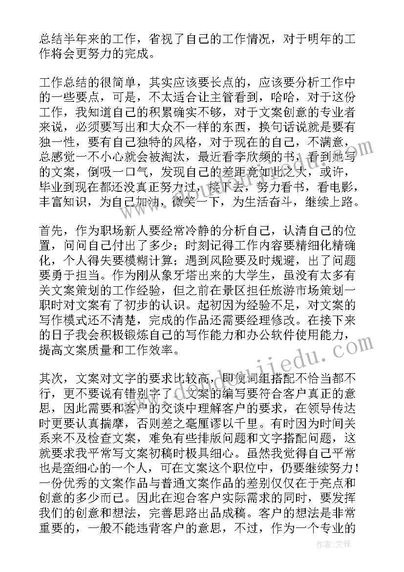 2023年文案工作总结 文案策划的工作总结(汇总5篇)