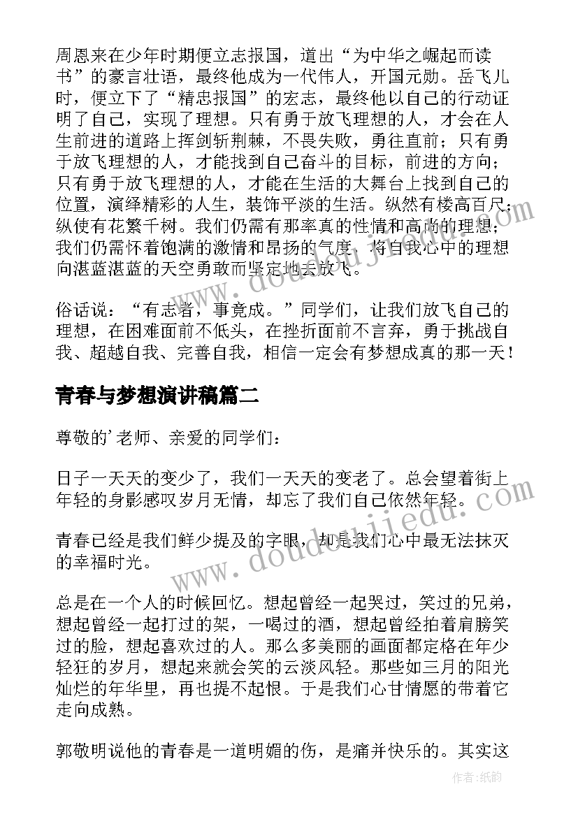 最新青春与梦想演讲稿 青春梦想演讲稿(实用6篇)