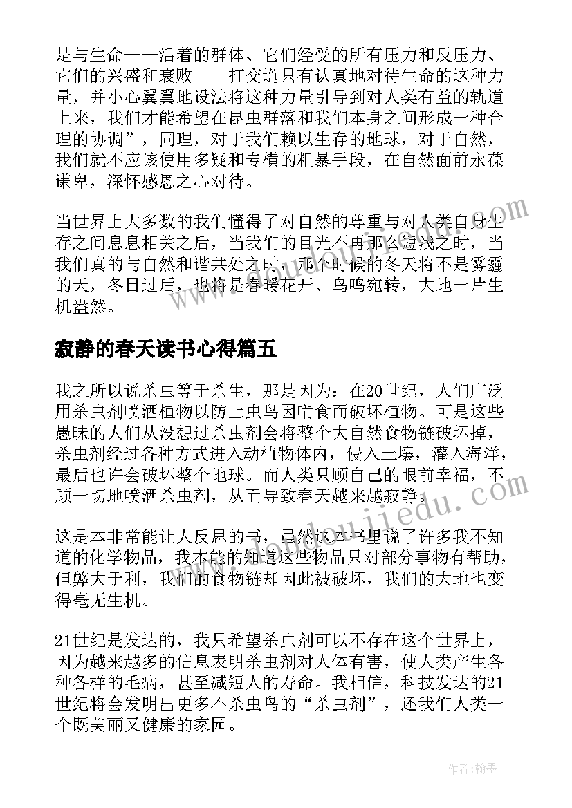 最新寂静的春天读书心得(大全7篇)