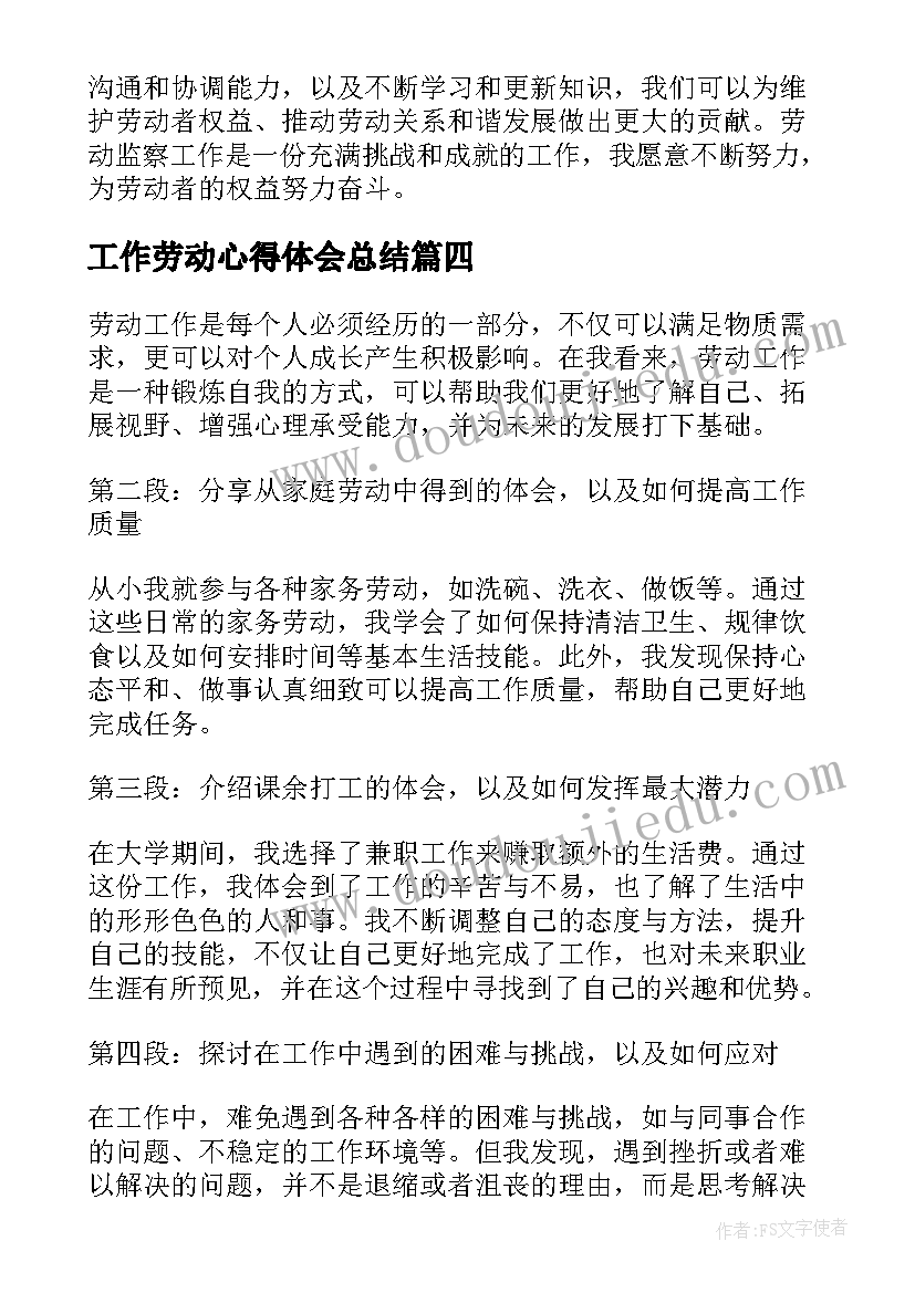 2023年工作劳动心得体会总结(优秀7篇)