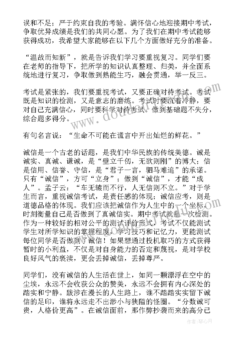 2023年诚信考试演讲稿(实用9篇)