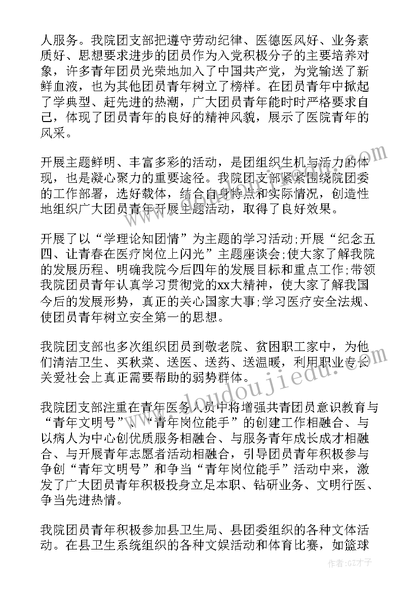 最新团支部先进事迹材料报告(优质6篇)