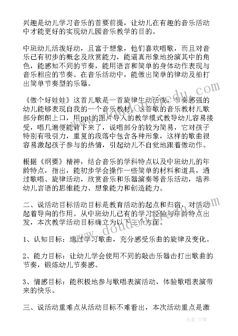 最新幼儿园中班音乐说课稿(优质5篇)