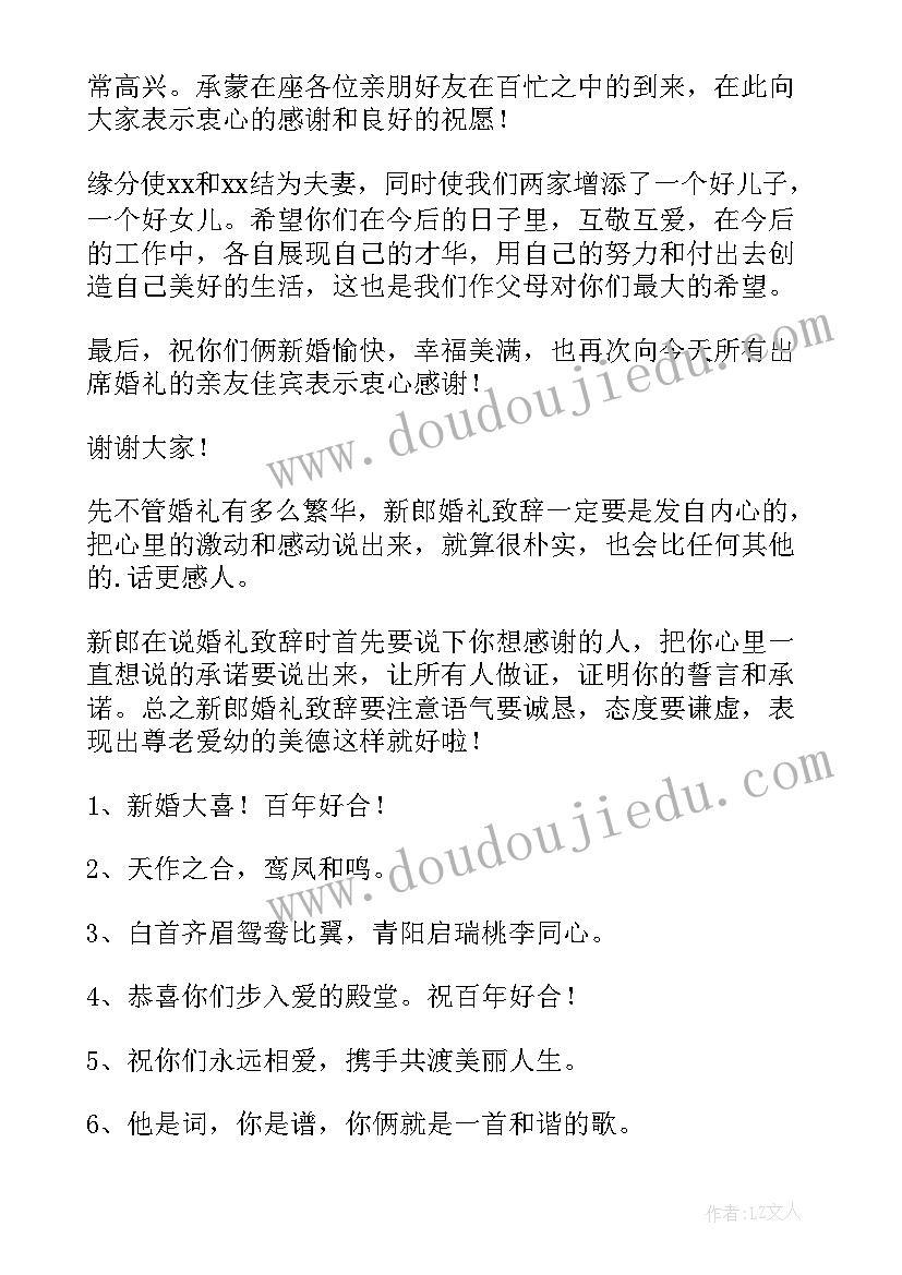 2023年父亲在女儿婚礼致辞(优质7篇)