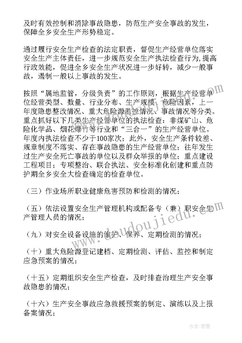 安全工作年度计划表(实用10篇)