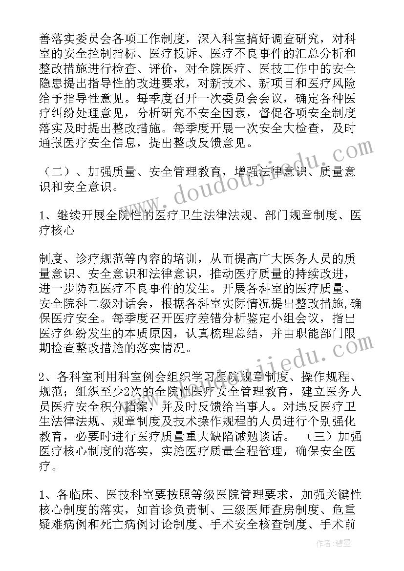 安全工作年度计划表(实用10篇)