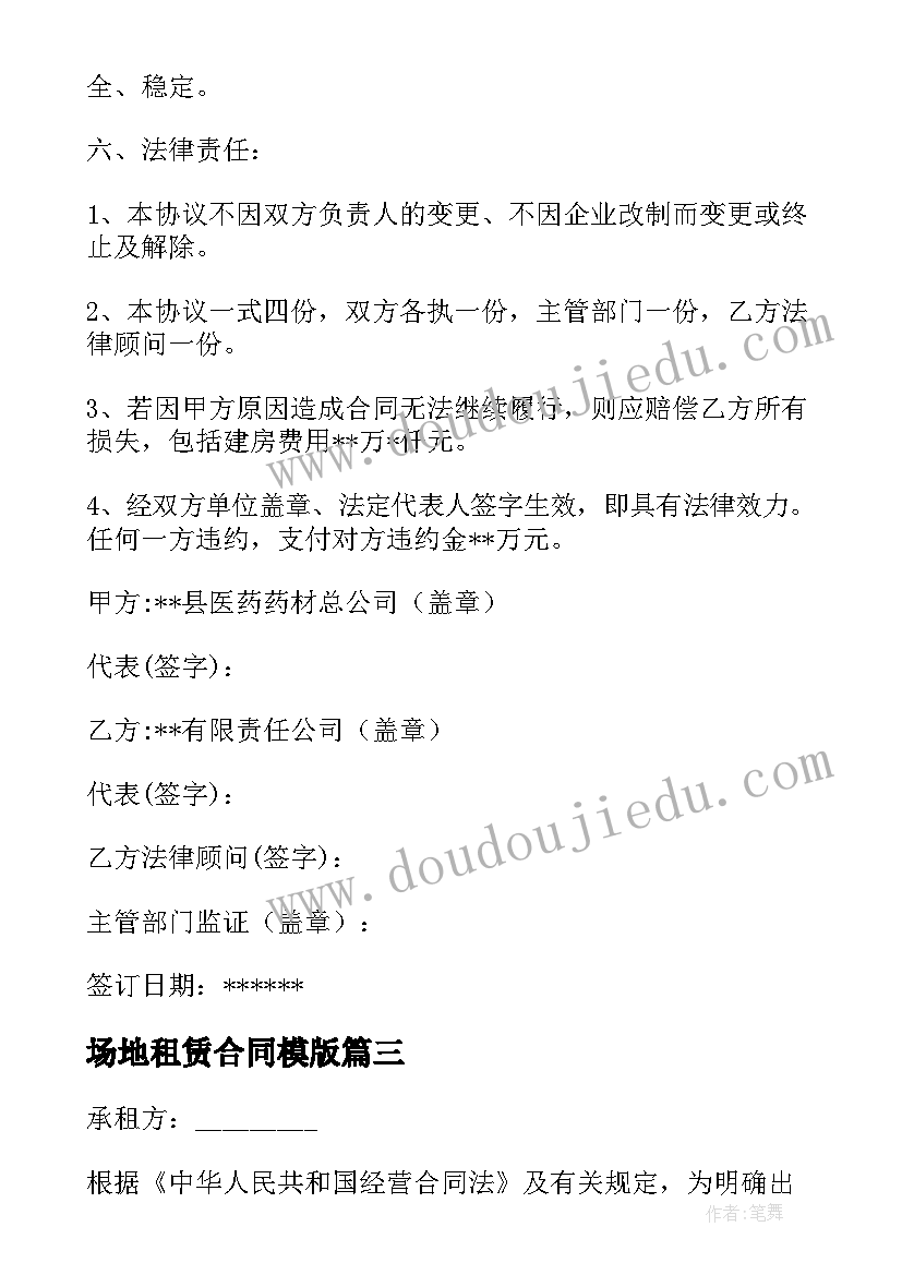 2023年场地租赁合同模版 场地租赁合同(实用9篇)