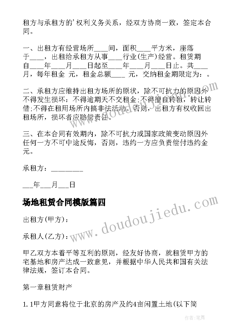 2023年场地租赁合同模版 场地租赁合同(实用9篇)