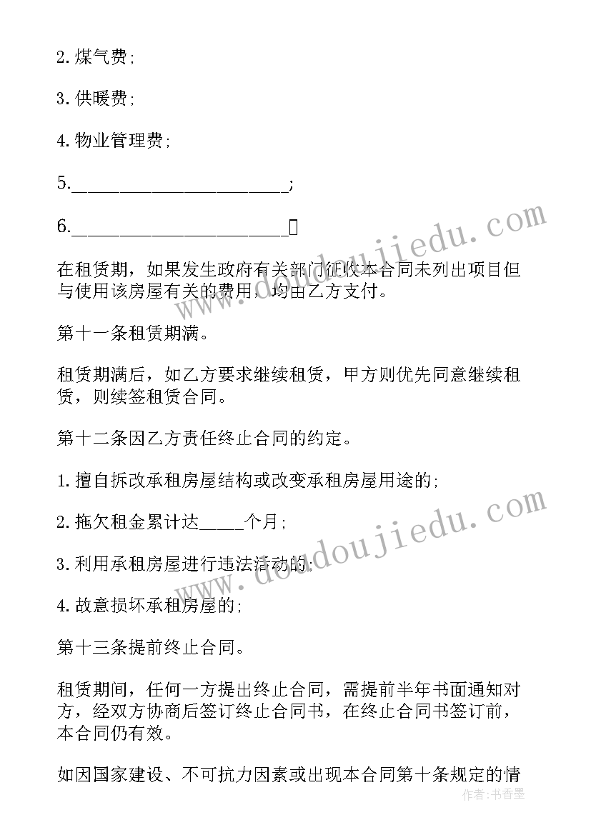 最新个人租房合同书样本(汇总10篇)