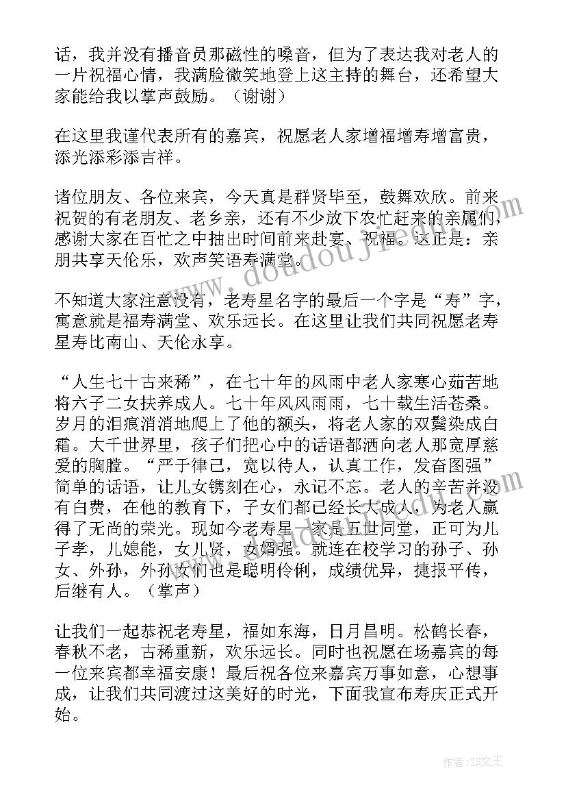 最新给老人祝寿的主持词结束语(汇总9篇)