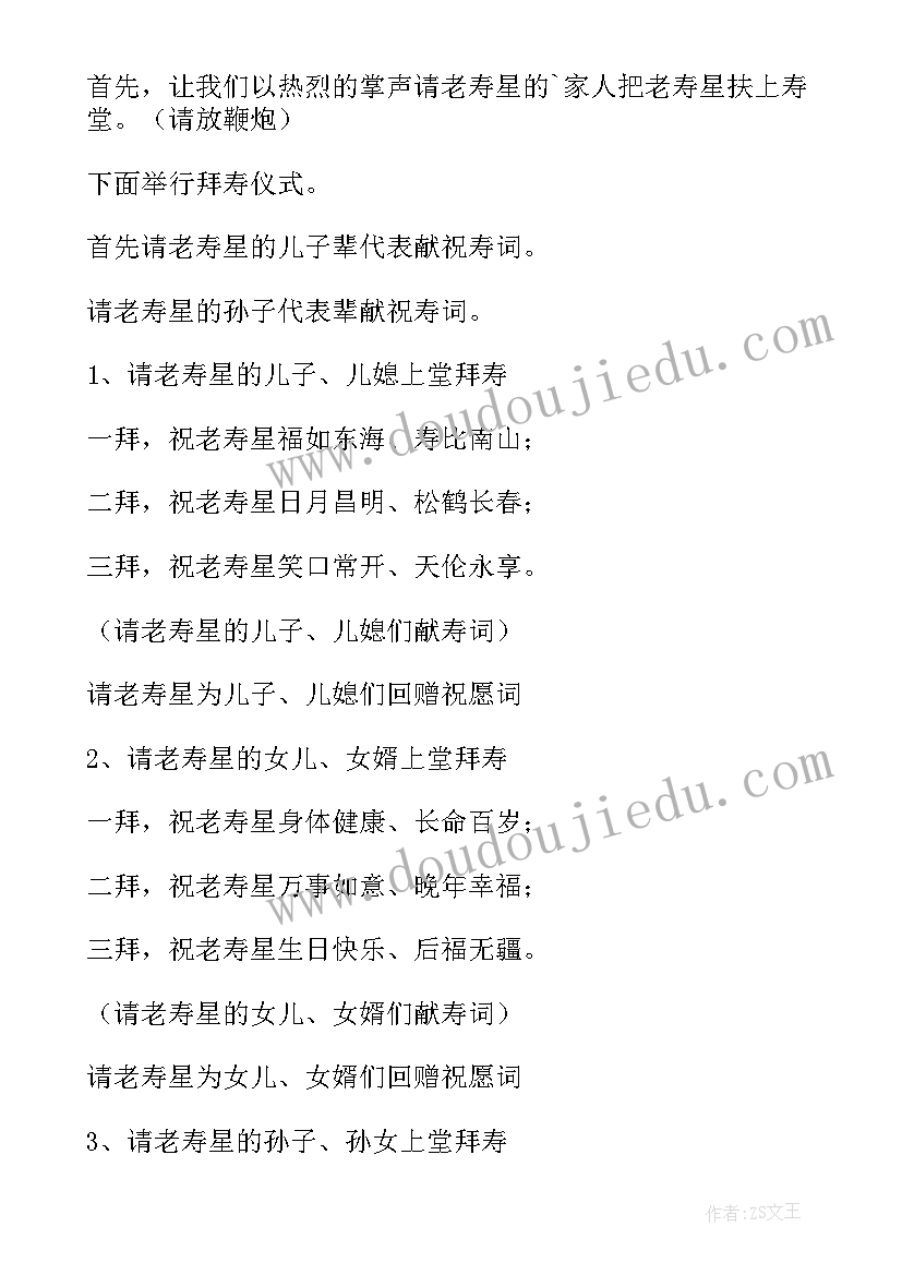 最新给老人祝寿的主持词结束语(汇总9篇)