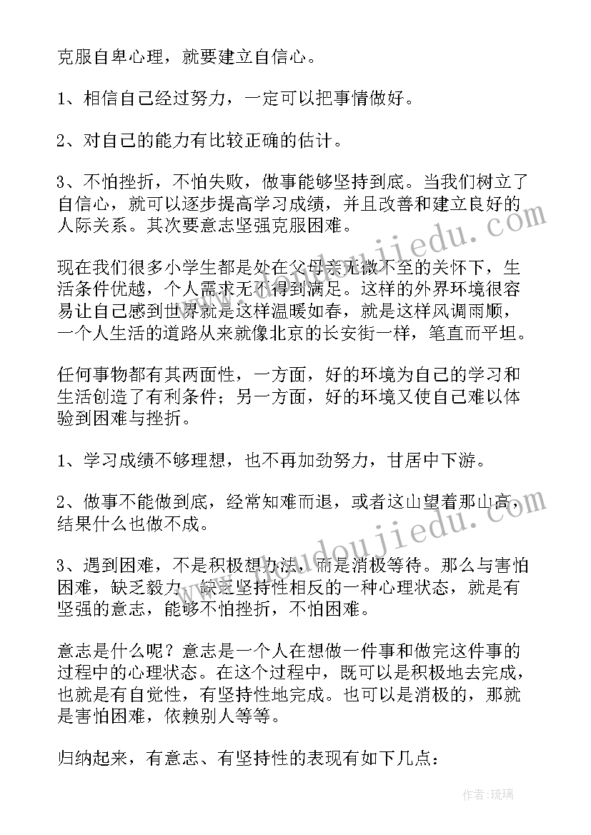 心理讲座主持稿结束语(优质7篇)