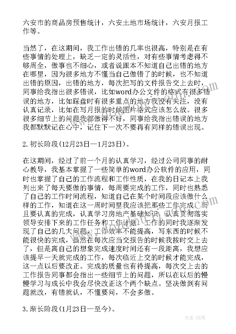 2023年三个月员工总结 新员工三个月试用期工作总结(实用10篇)