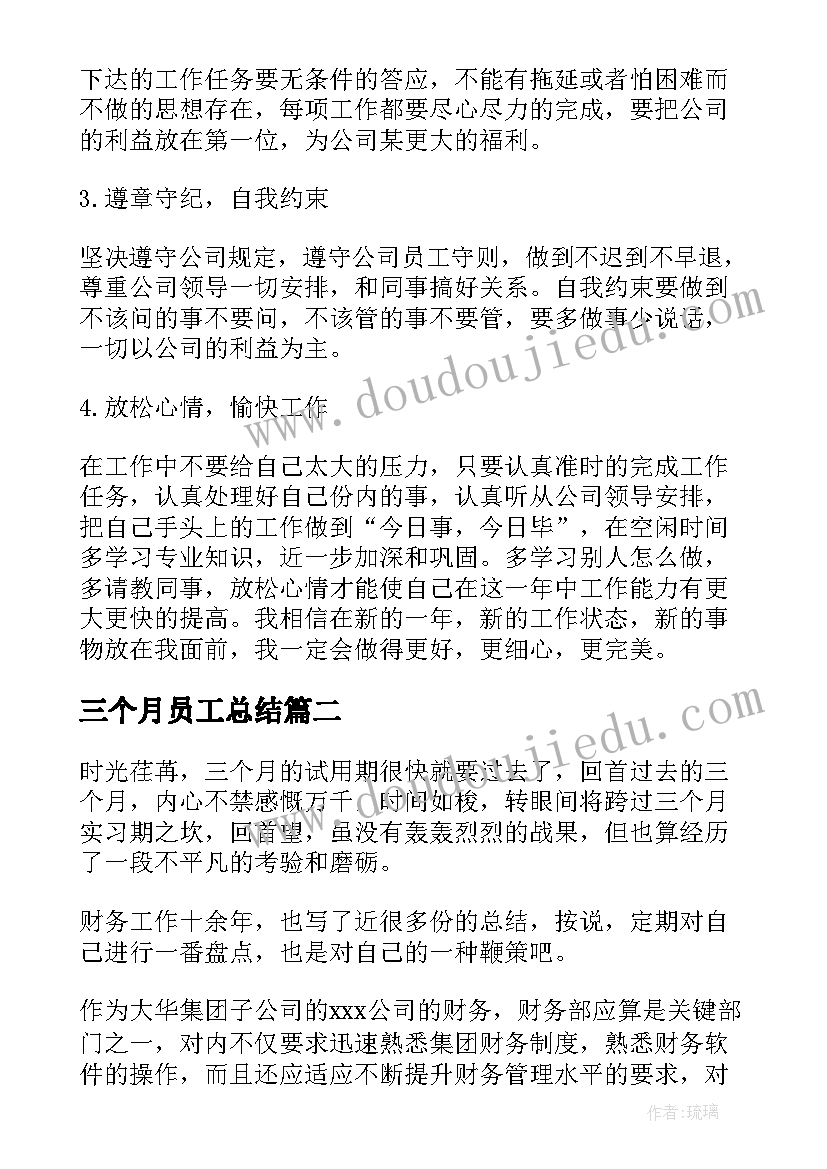 2023年三个月员工总结 新员工三个月试用期工作总结(实用10篇)