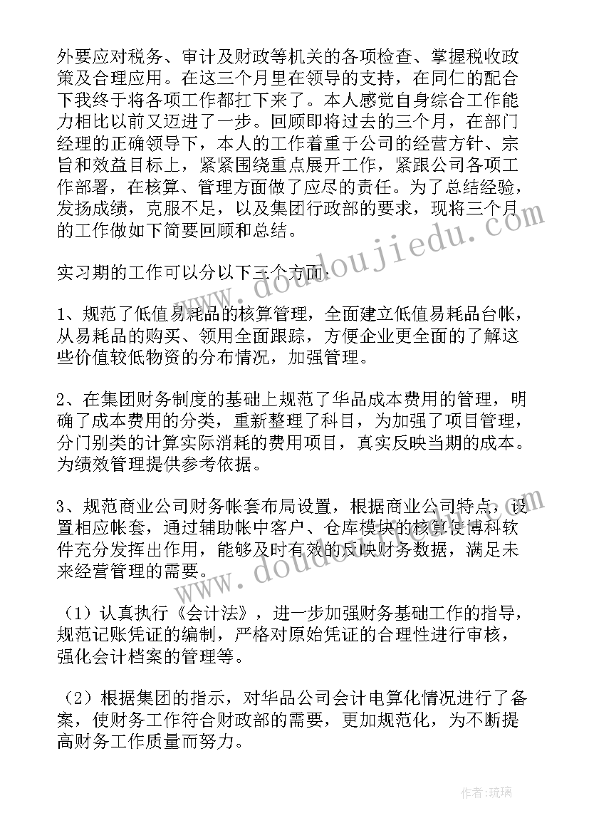 2023年三个月员工总结 新员工三个月试用期工作总结(实用10篇)