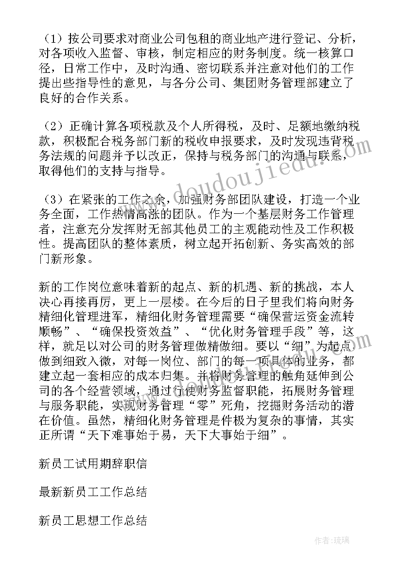 2023年三个月员工总结 新员工三个月试用期工作总结(实用10篇)