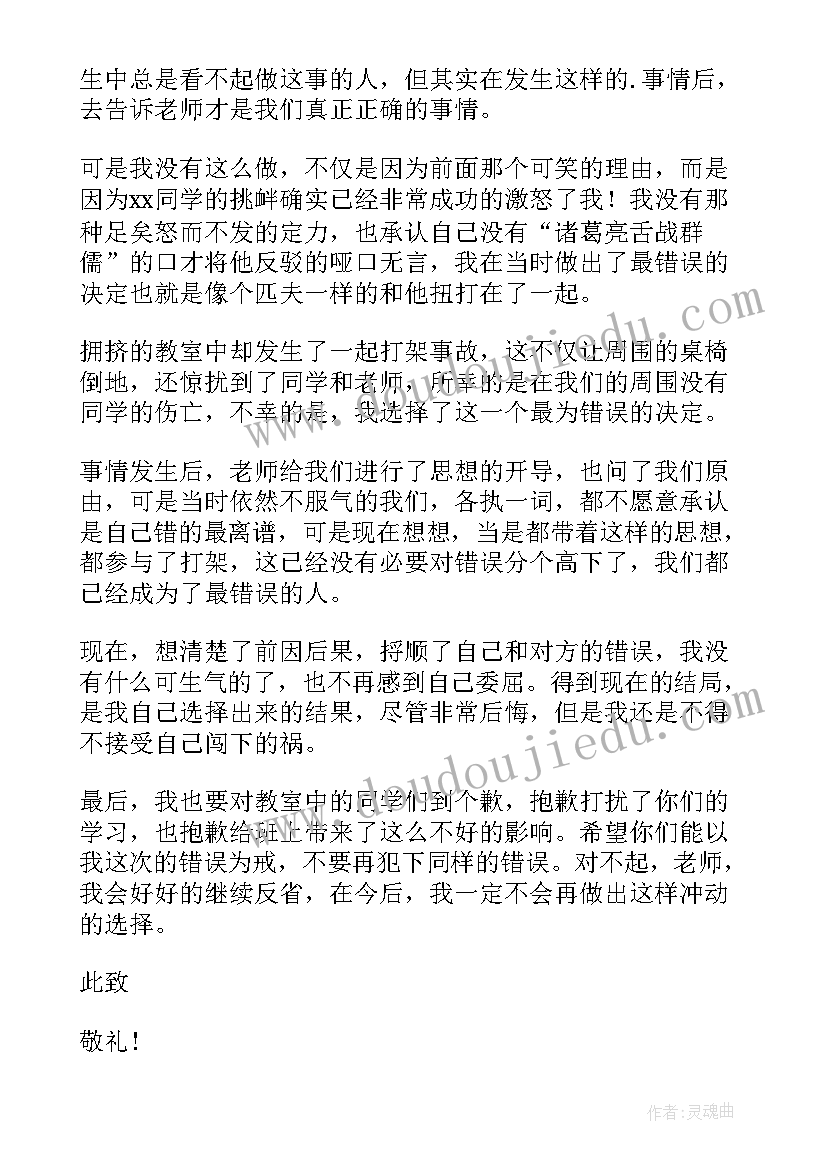 打架检讨书自我反省 打架自我反省检讨书(优质9篇)