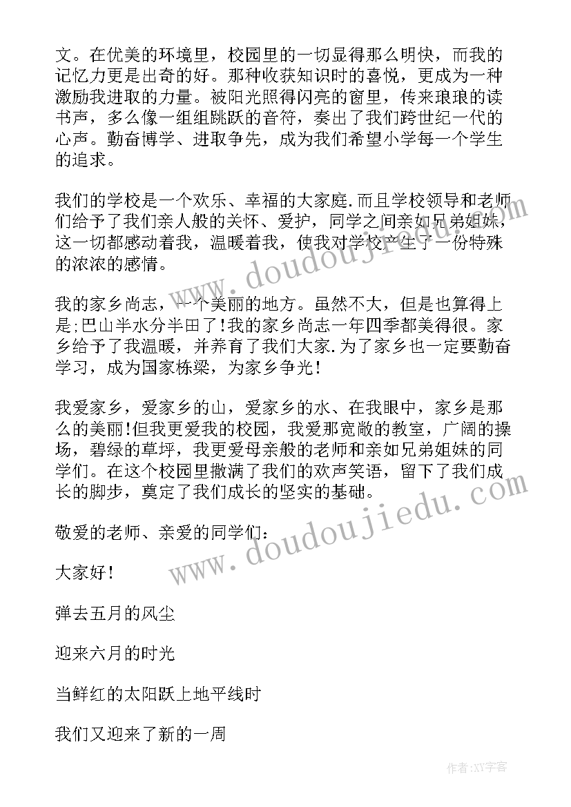 小学生国旗下的讲话演讲稿短篇(汇总10篇)