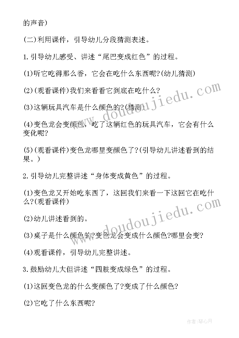 幼儿园小班变色龙教案反思(通用5篇)