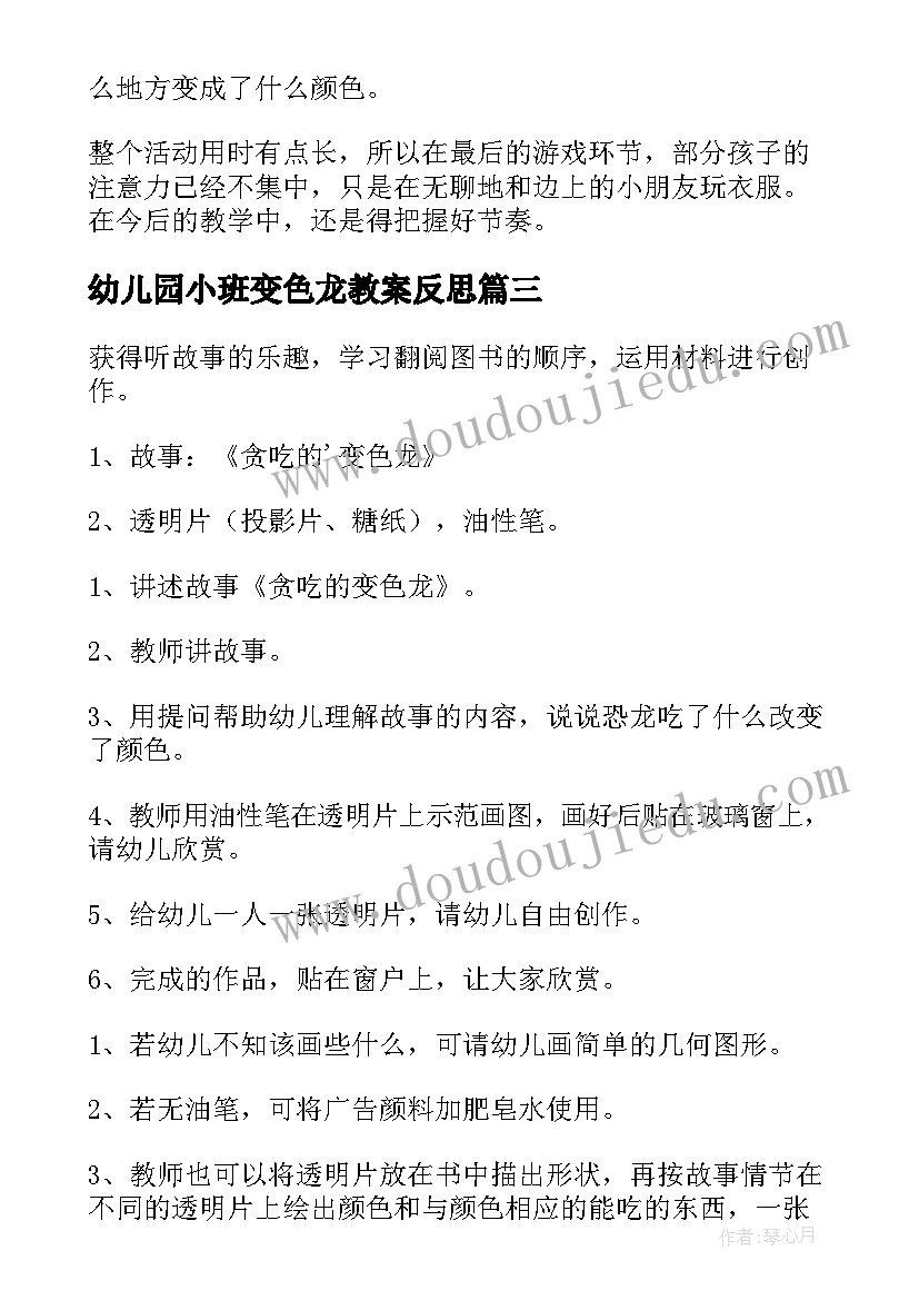 幼儿园小班变色龙教案反思(通用5篇)