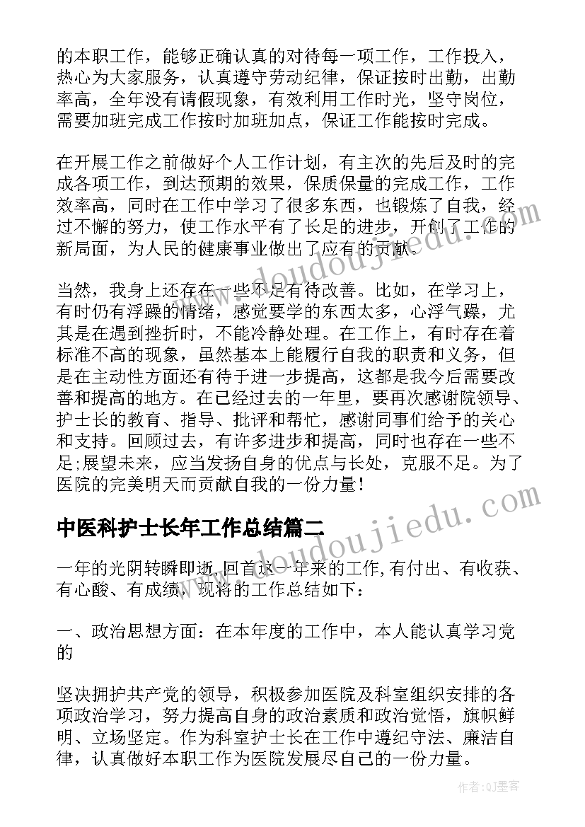 2023年中医科护士长年工作总结(通用5篇)