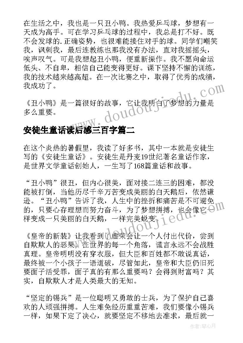 2023年安徒生童话读后感三百字(优秀8篇)