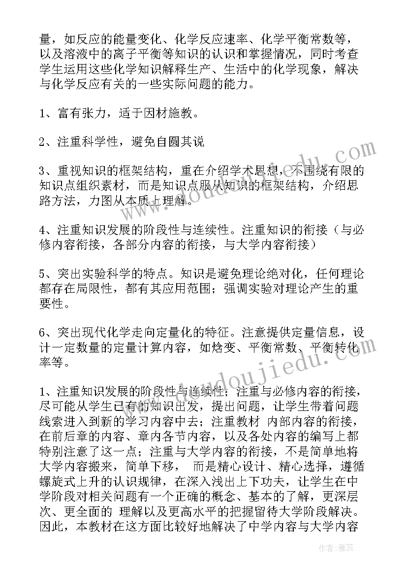 2023年高二化学教学计划表(优秀9篇)