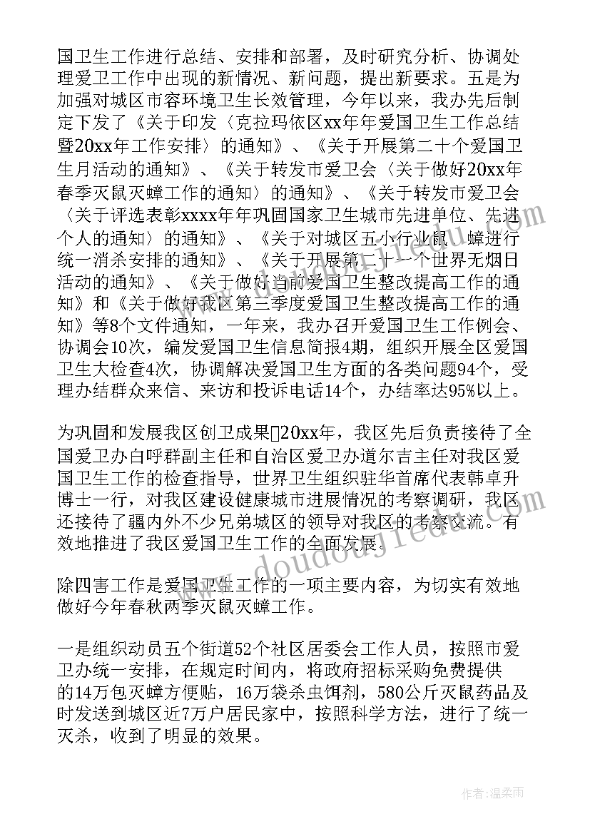 最新社区爱国卫生工作计划(大全5篇)