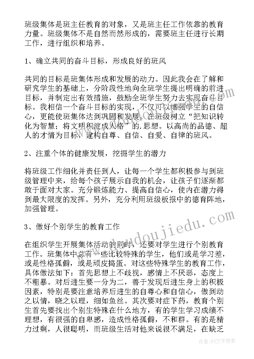 最新六年级上学期班主任工作计划与安排(实用5篇)