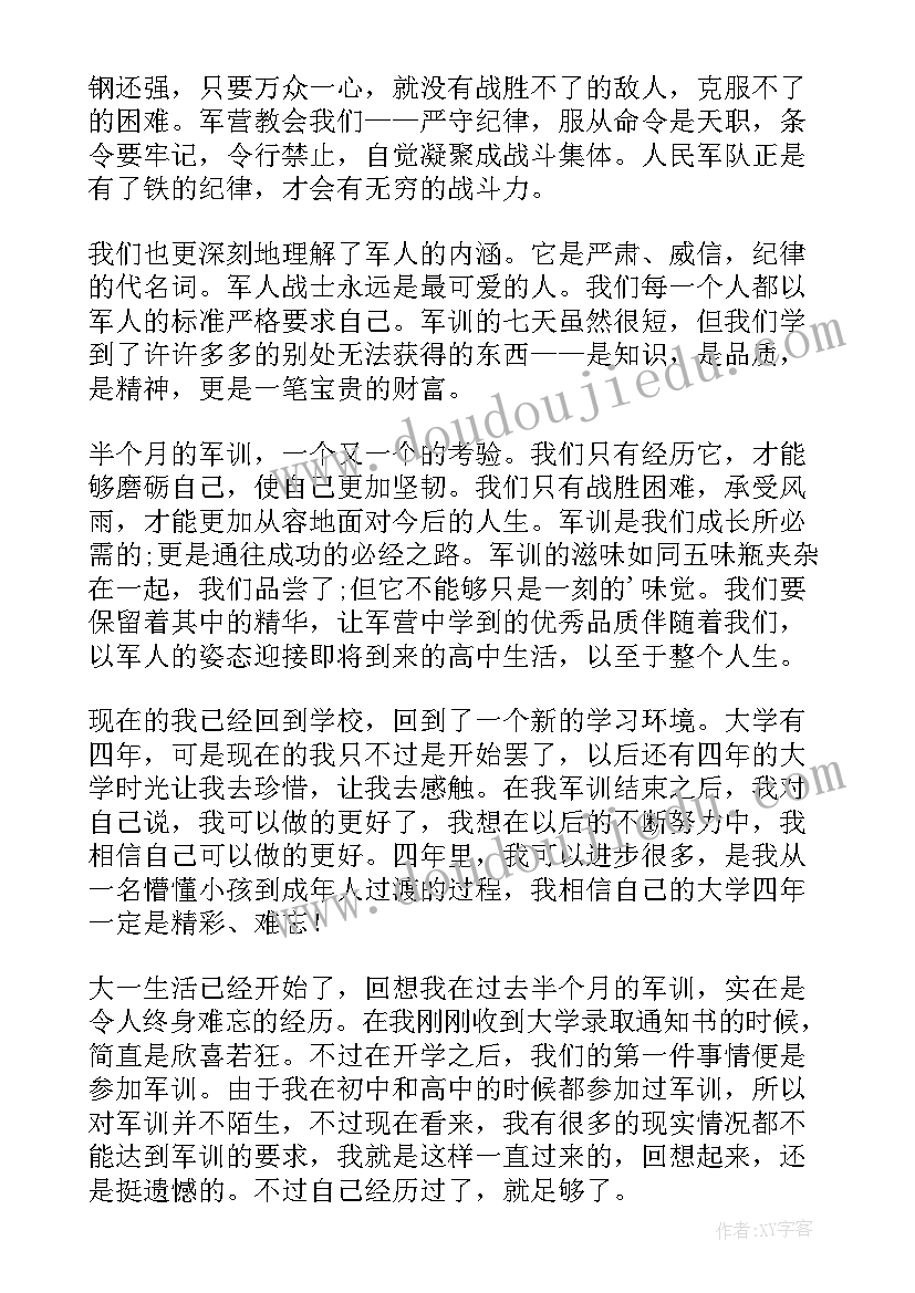 2023年大一新生个人总结 大一新生军训个人总结(大全5篇)