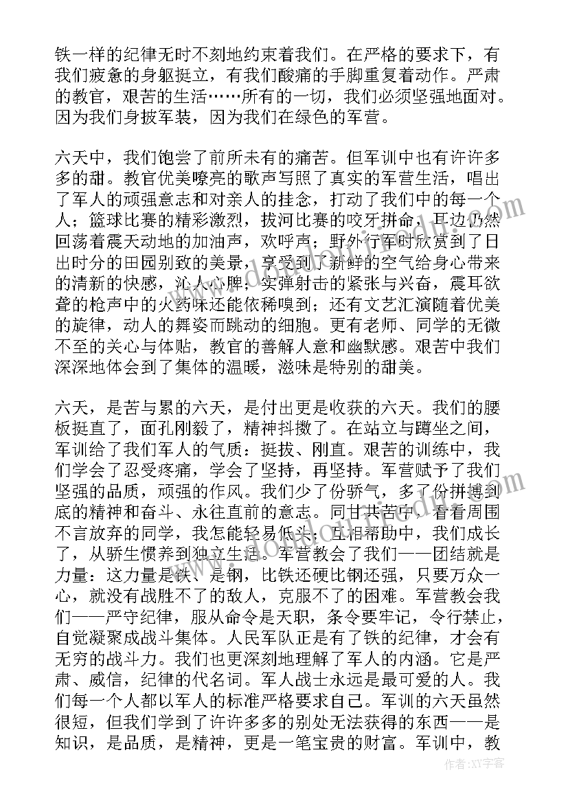 2023年大一新生个人总结 大一新生军训个人总结(大全5篇)