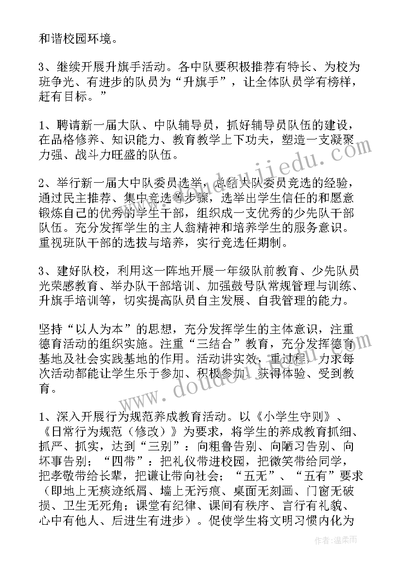 德育工作计划总结 德育工作计划(优质7篇)