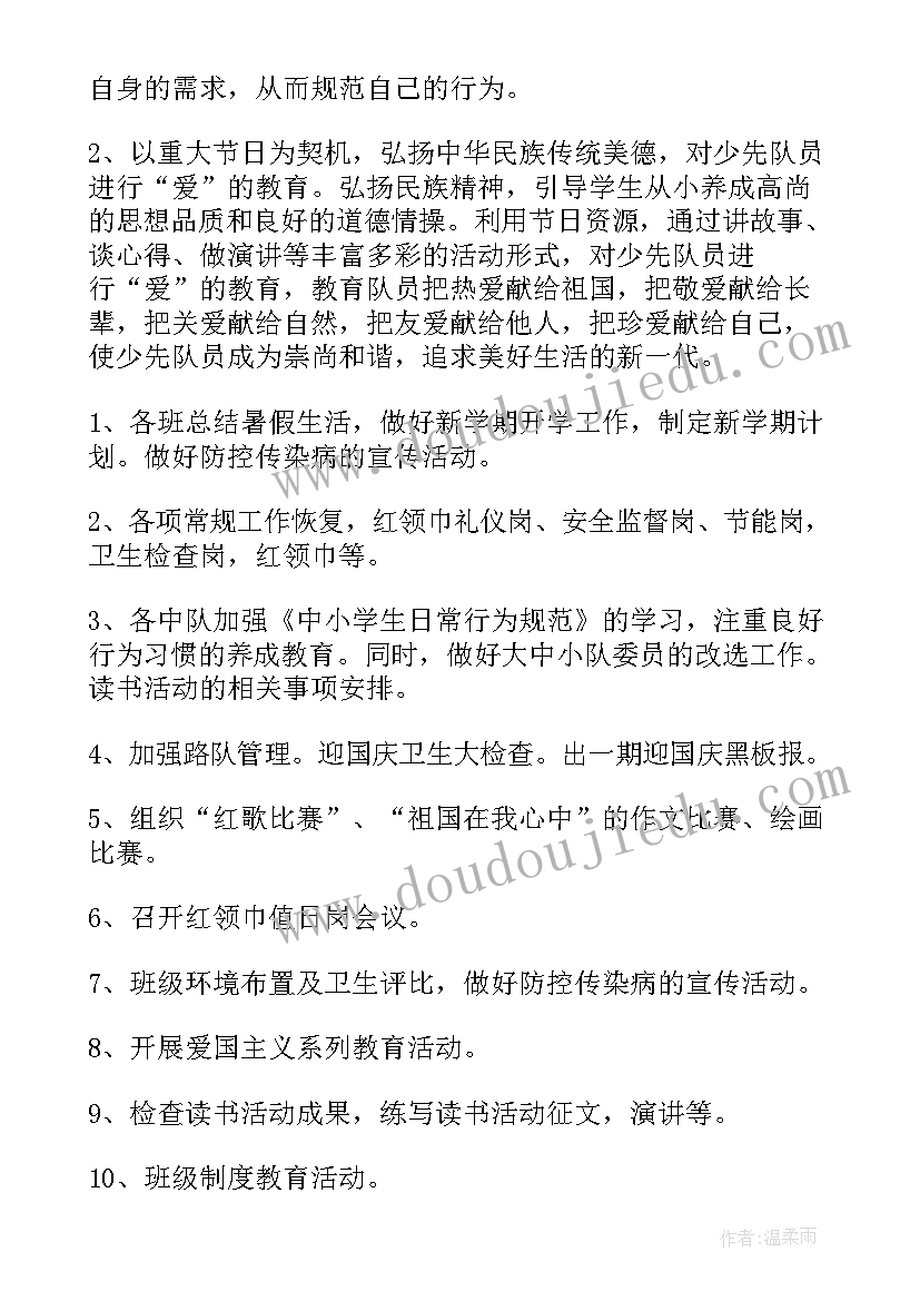 德育工作计划总结 德育工作计划(优质7篇)