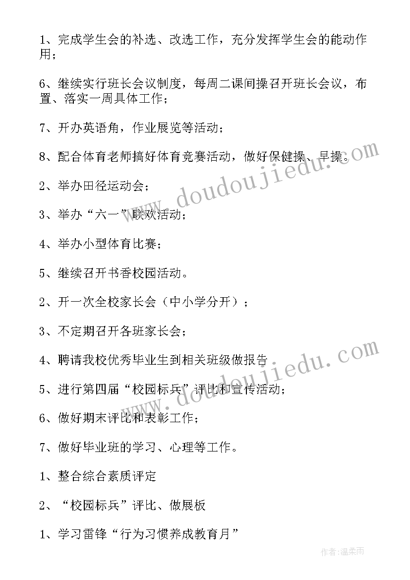 德育工作计划总结 德育工作计划(优质7篇)