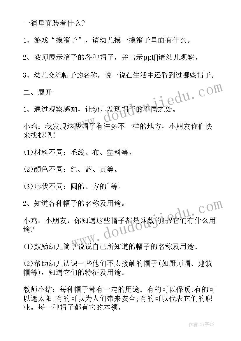 最新小班安全保护自己教案(大全10篇)