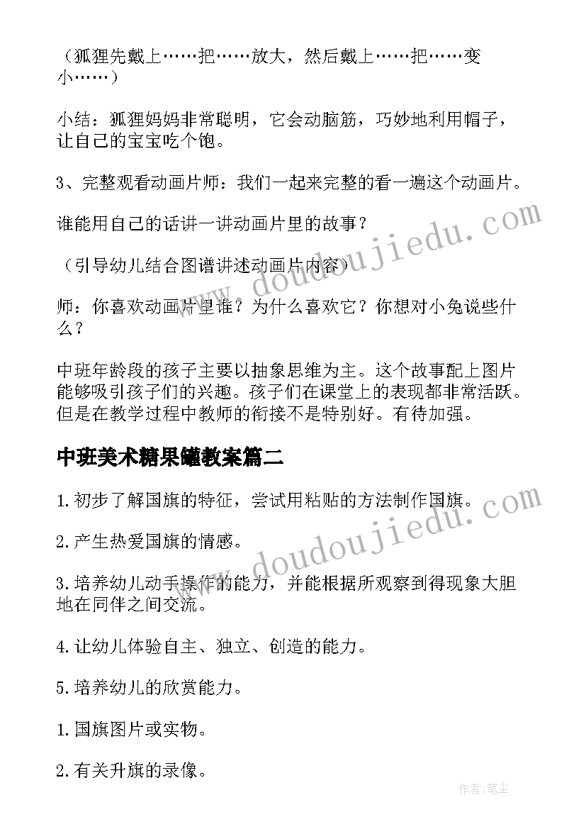 中班美术糖果罐教案 帽子中班美术教案及反思(优质7篇)