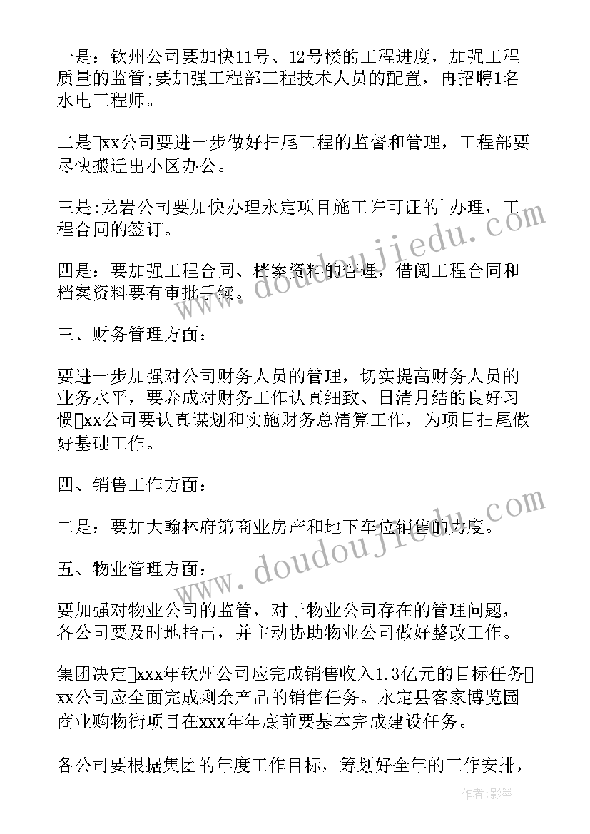 最新会议纪要的只需要单独写一段领导讲话即可(模板7篇)